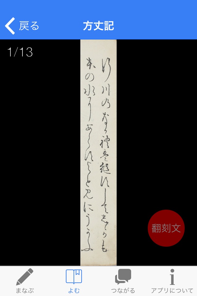 くずし字学習支援アプリKuLA screenshot 3