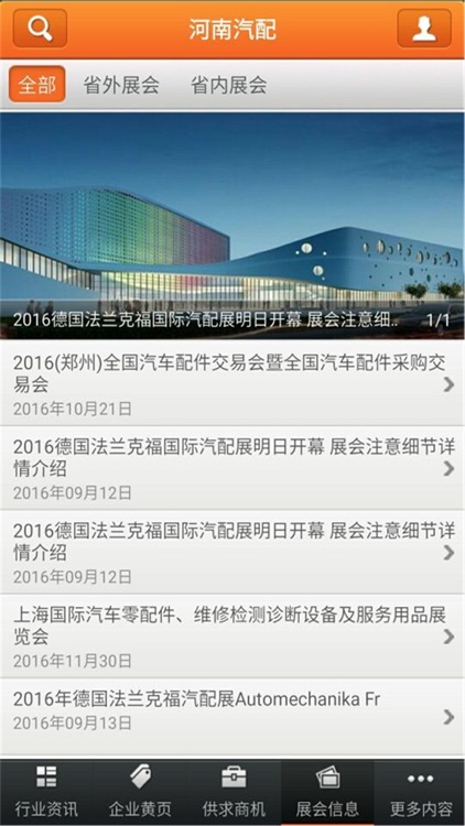 河南汽配网. screenshot-3