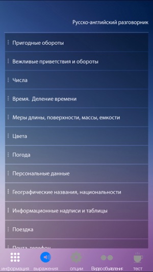 Aнглийский разговорник -изучение aнглийскoго языка(圖2)-速報App