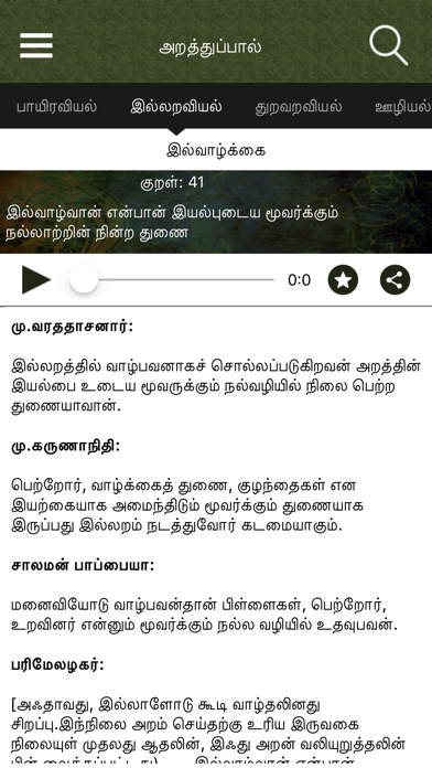 How to cancel & delete Thirukkural All in 1 from iphone & ipad 2