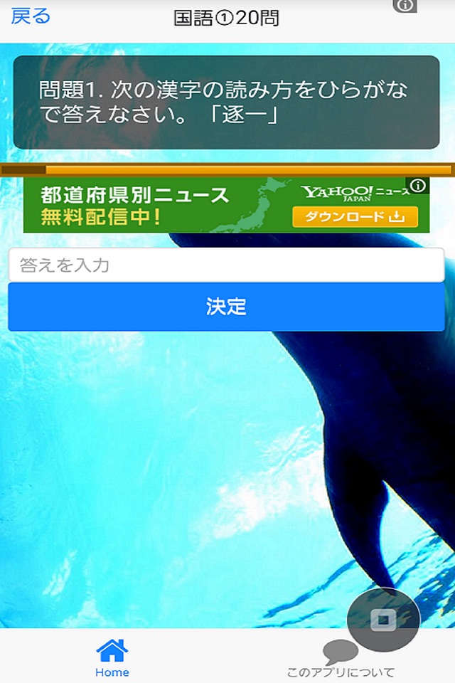 就活向け　一般常識１００問 screenshot 2