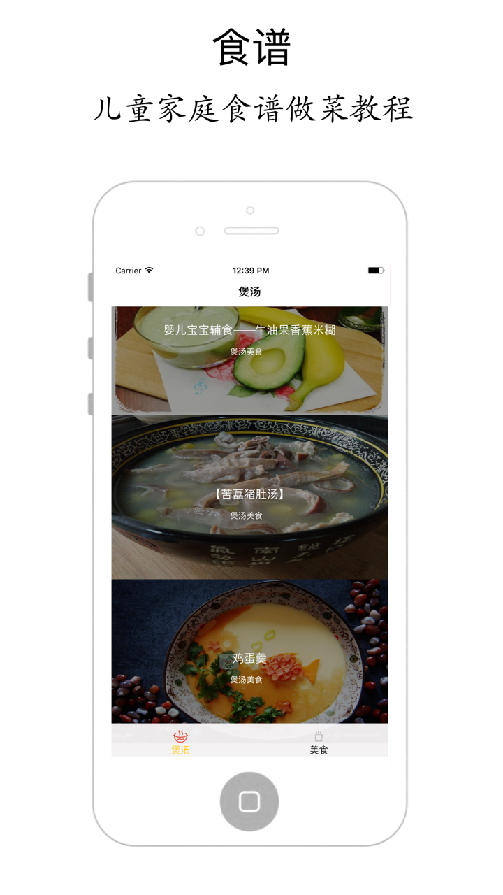 煲汤美食 - 养生美容减肥食谱大全 screenshot 2