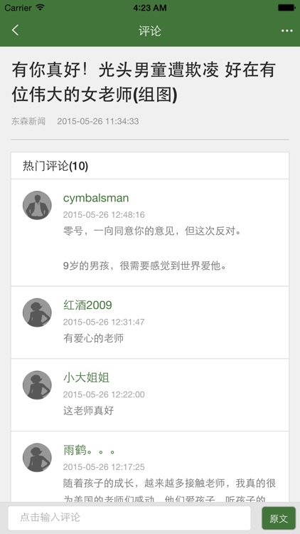 Wenxuecity screenshot-3