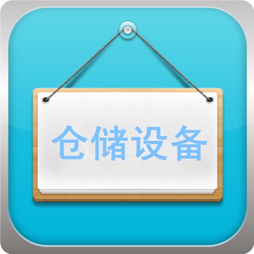 仓储设备 icon