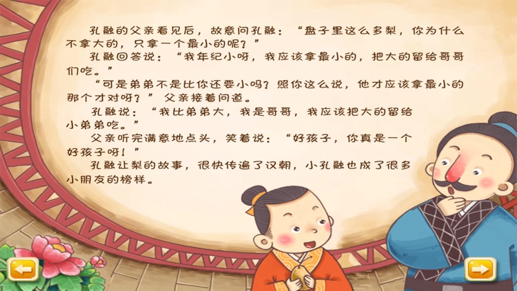 受益一生的好故事·历史故事系《孔融让梨》《曹冲称象》