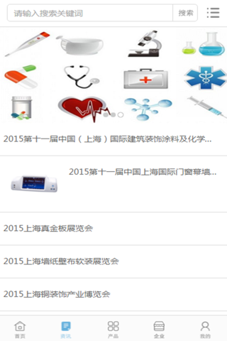 中国医疗器械行业门户 screenshot 4