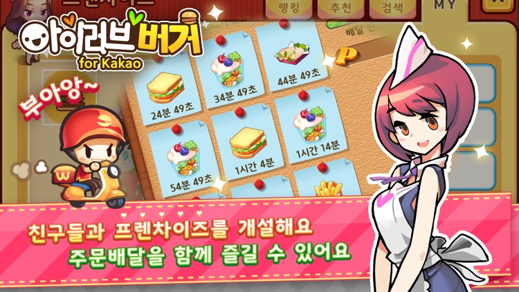 아이러브버거 for Kakao screenshot-3