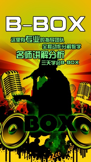 Beatbox教学-把自己变成节奏音乐发声器的学习工具