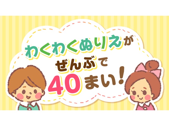 ぬりえあそび 幼児子供向け無料知育アプリ をapp Storeで