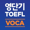 [영단기] 30일만에 끝내는 토플 VOCA