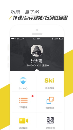 FlowerSKI教练(圖1)-速報App