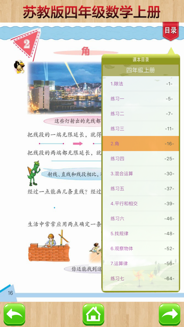 开心教育－苏教版小学数学四年级上册 screenshot 3