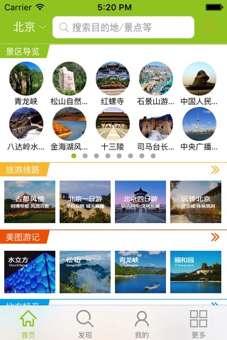 乐游旅行 - 您口袋里的智能导游 screenshot 2
