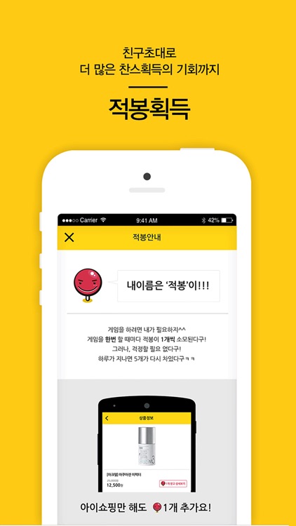 바이찬스(BuyChance) - Fun&Free쇼핑 screenshot-3