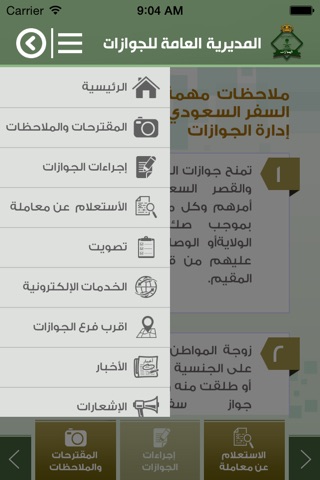 الجوازات screenshot 4