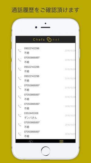 Chefsnet Phone(圖1)-速報App