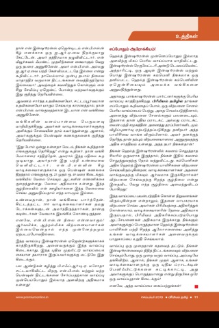 Premium Tamil screenshot 3