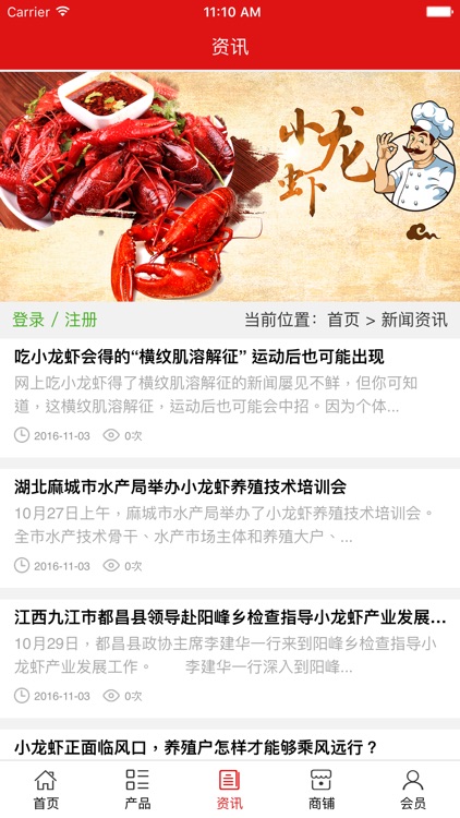 口口香龙虾 screenshot-3