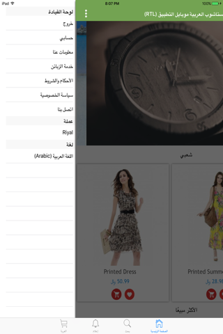Mobikul Prestashop Arabic App screenshot 3