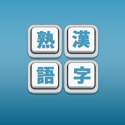 Kanji Jukugo - Make Kanji Compounds Game Icon