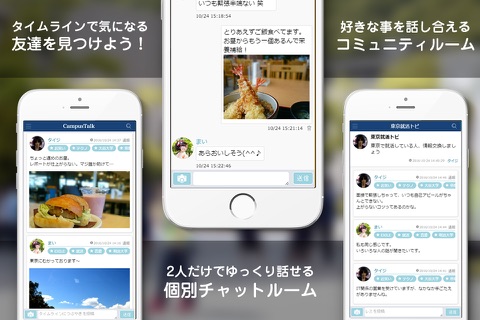 大学生専用SNS『キャンパストーク』 screenshot 2
