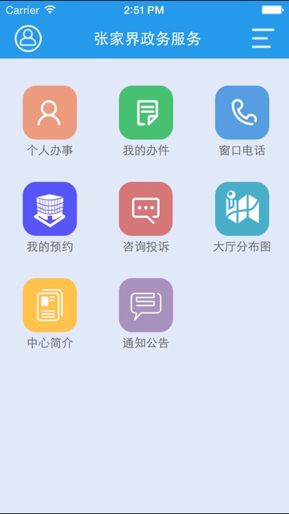 张家界政务服务