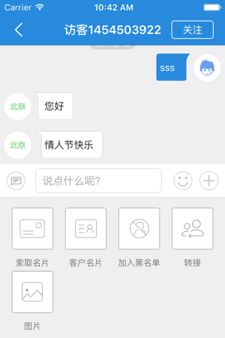 畅谈通 screenshot 3