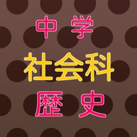 中学 社会科 歴史 練習問題 For Android Download Free Latest Version Mod 21