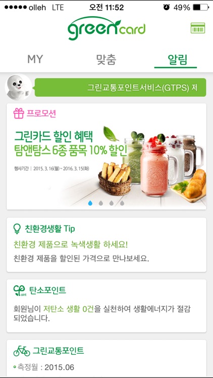 그린카드 ( ecomoney 에코머니)