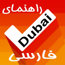 Iranian Guide Dubai