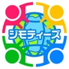 地元の出会い探しなら無料アプリ「ジモティーズ」近所の出会い掲示板