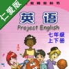 初中英语七年级上下册仁爱版 -中小学生课本同步点读学习