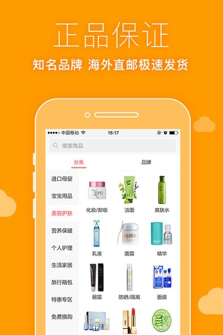 胡萝卜村--正品进口好货全球购物平台 screenshot 2