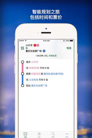 Chongqing Metro screenshot 2
