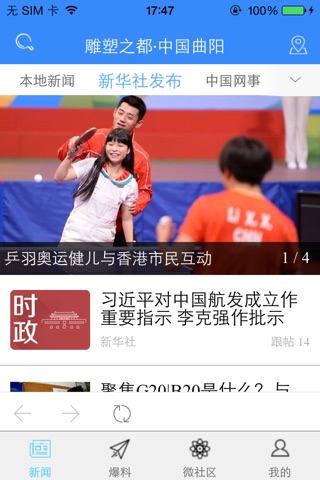 文化曲阳 screenshot 2