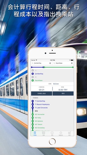 伊斯坦堡地铁导游(圖3)-速報App