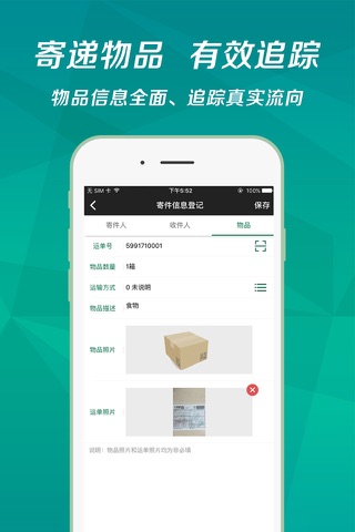 物流寄递实名制 screenshot 3