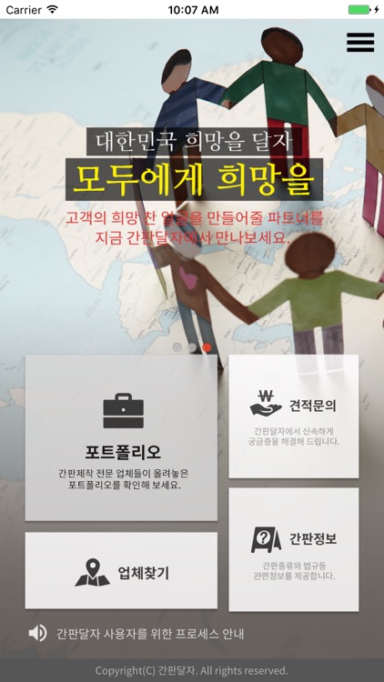 간판달자 - 간판제작,전국업체 비교견적