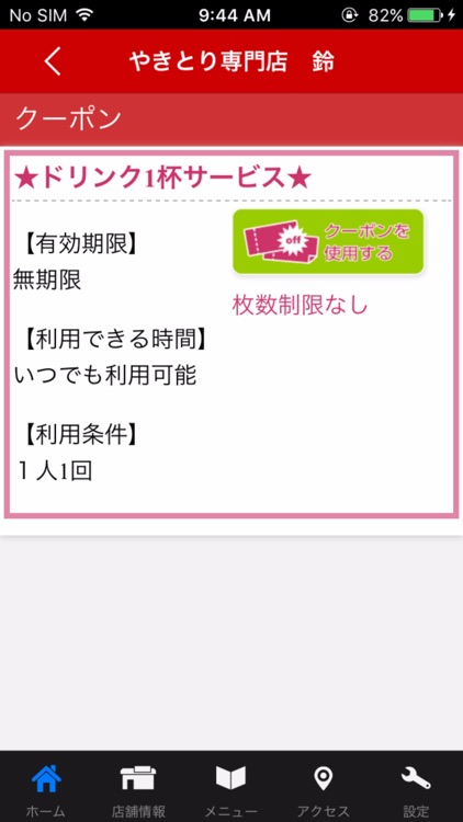 遊佐町 やきとり専門店 やきとり鈴 公式アプリ