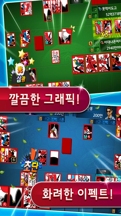 클럽맞고 온라인 & 고스톱 screenshot1