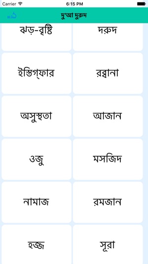 Dua Bangla