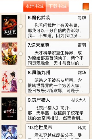 经典玄幻小说【免费书城】-最好用的免费小说下载阅读器 screenshot 3