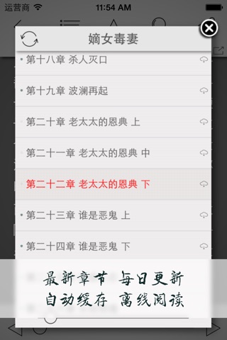 追小说 - 简单好用的读书利器 screenshot 2