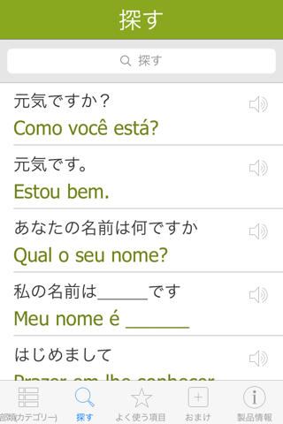 Portuguese Pretati - Speak with Audio Translation screenshot 4