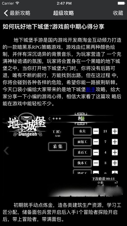 超级攻略 for 地下城堡 screenshot-3