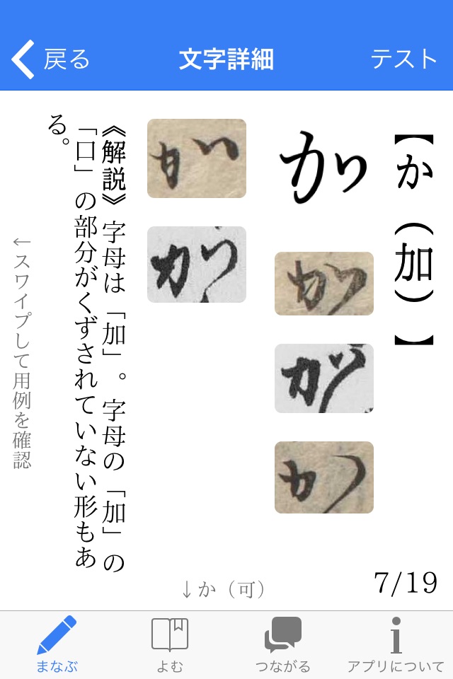 くずし字学習支援アプリKuLA screenshot 2