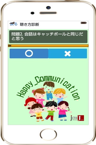 ハッピーコミュニケーション聴き方 Happy Communication screenshot 2