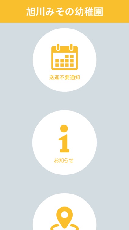 園バスナビ 旭川カトリック学園