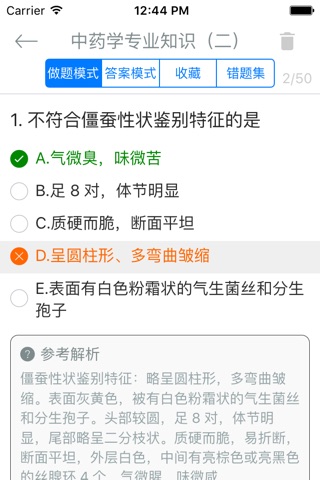 执业中药师《中药学专业知识二》专项训练题库 screenshot 2