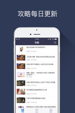 游信攻略 for 火影忍者ol screenshot 2